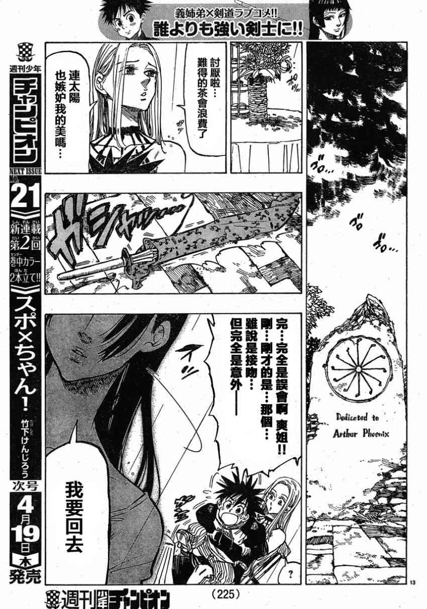 姐爱如剑 - 第06话 - 第13张图