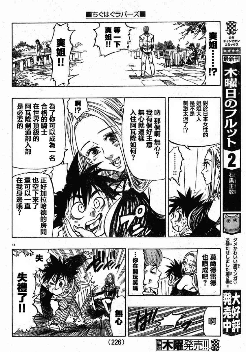 姐爱如剑 - 第06话 - 第14张图