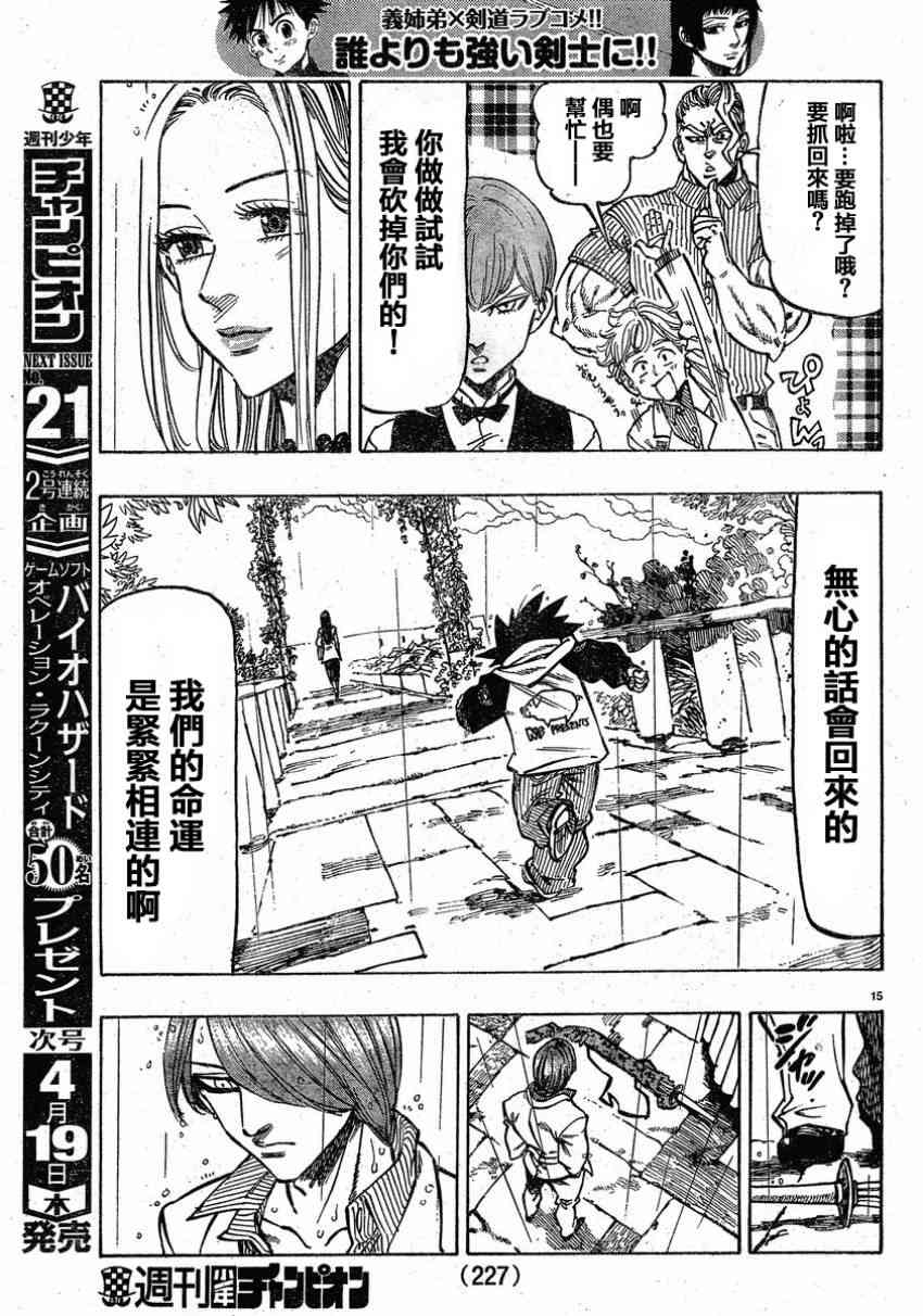 姐爱如剑 - 第06话 - 第15张图