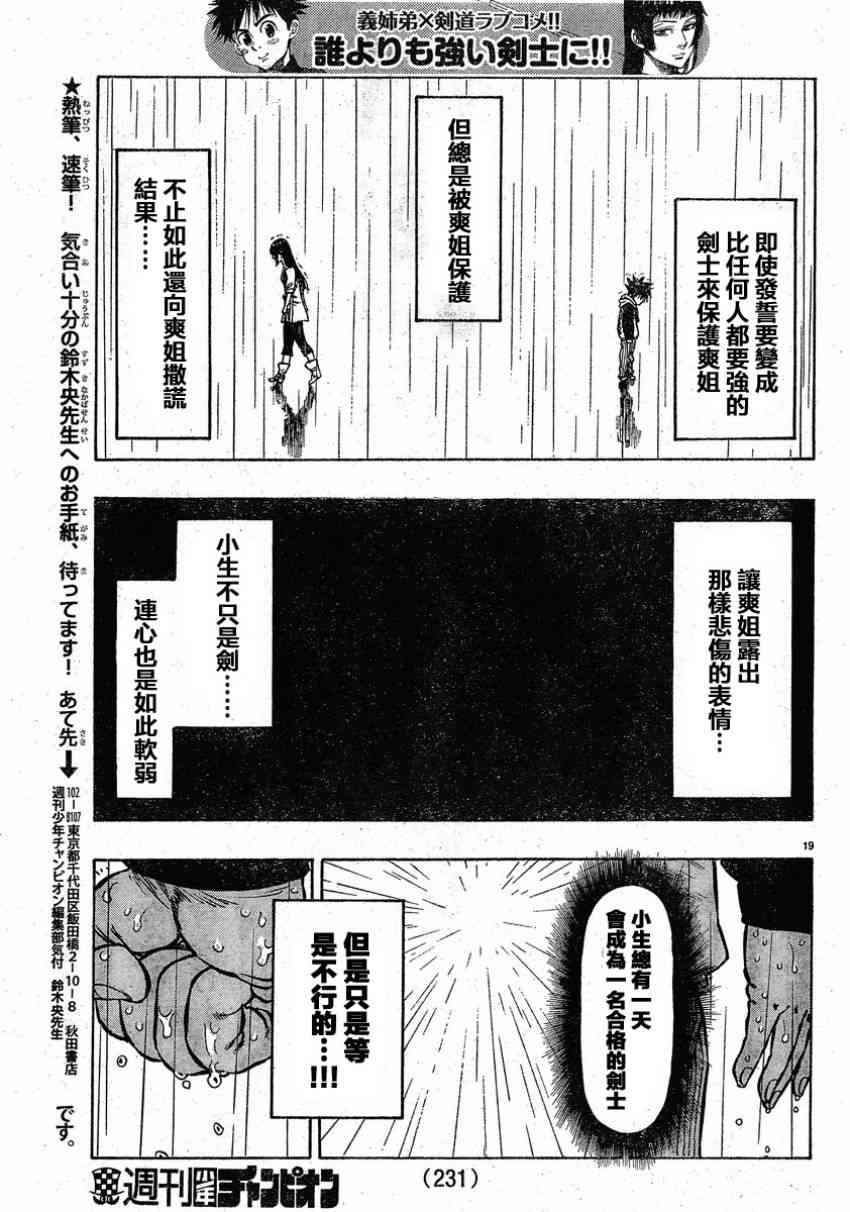 姐爱如剑 - 第06话 - 第19张图