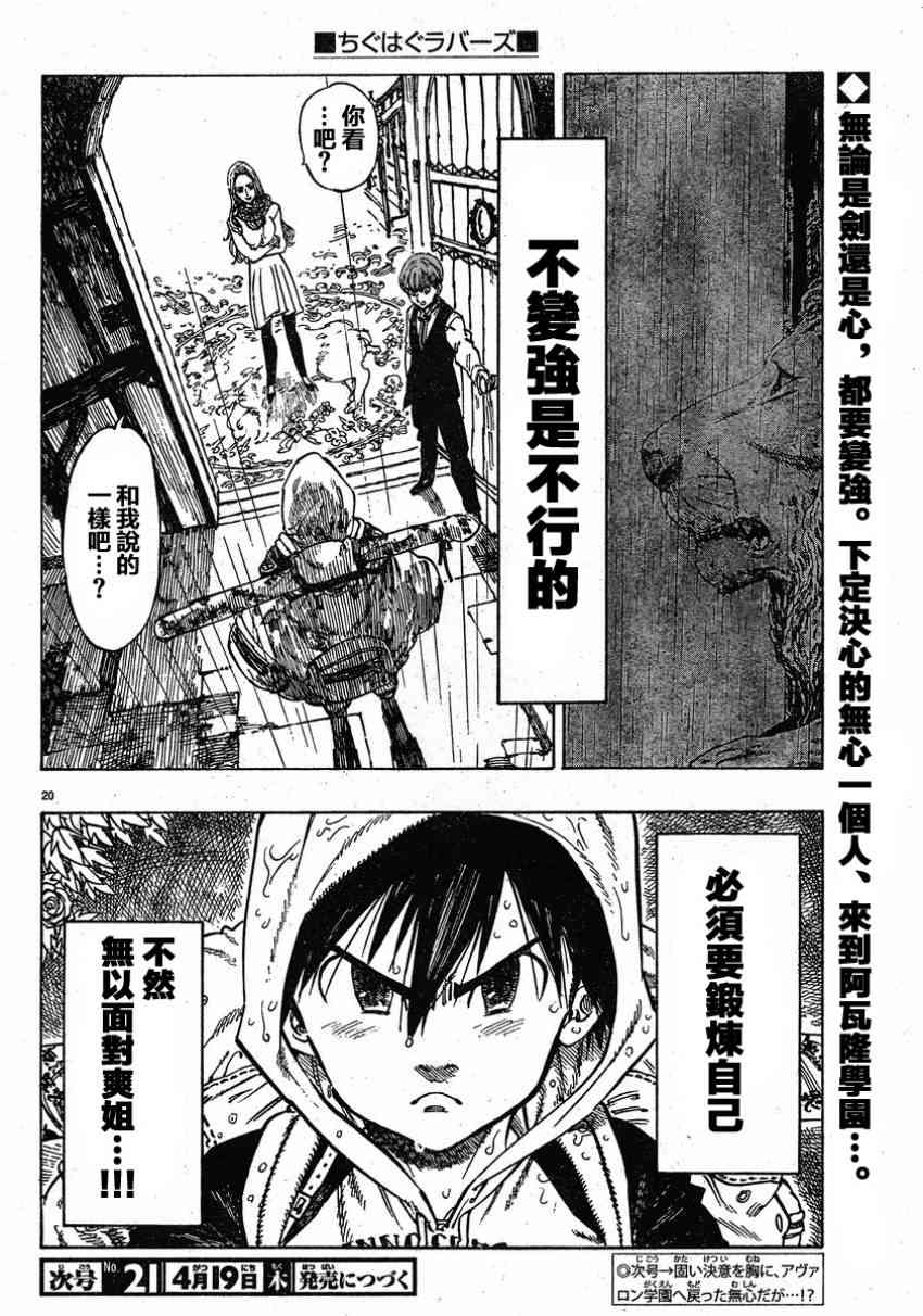 姐爱如剑 - 第06话 - 第20张图