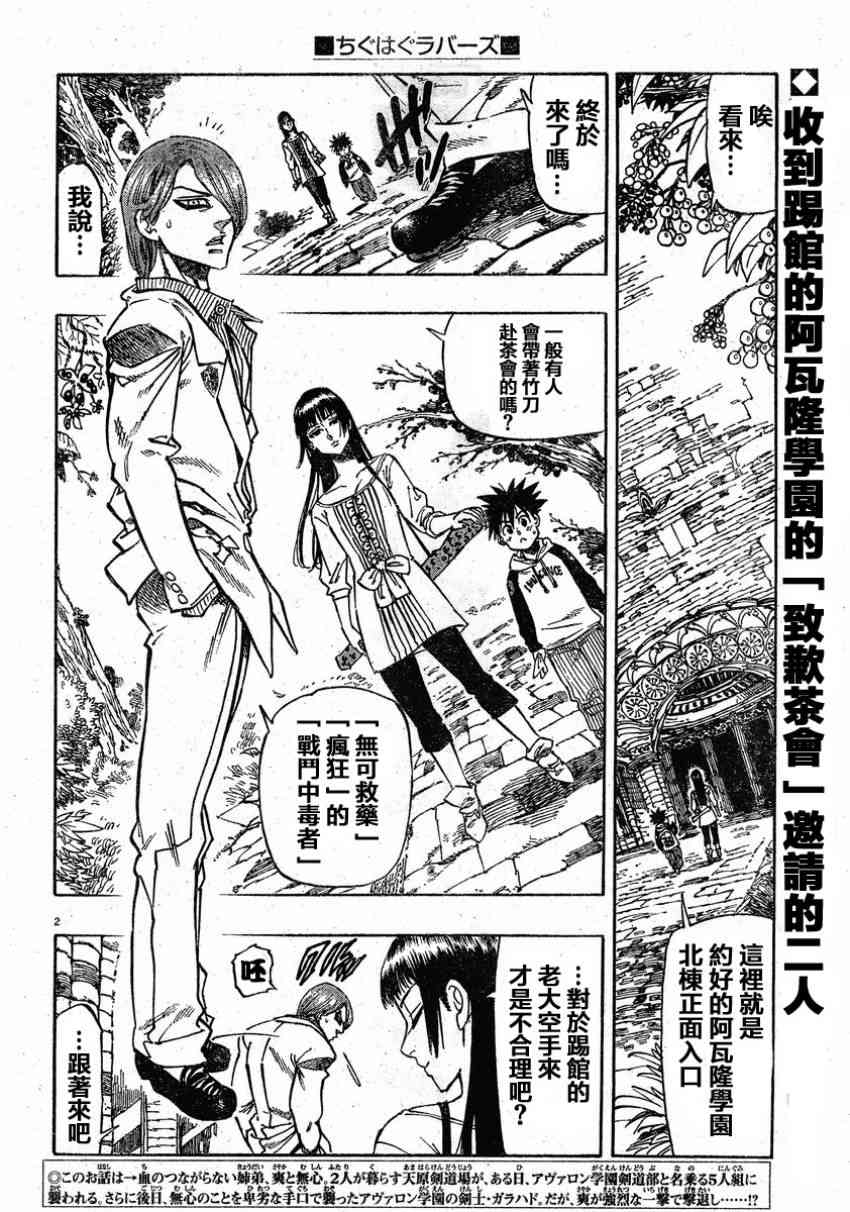 姐爱如剑 - 第06话 - 第2张图