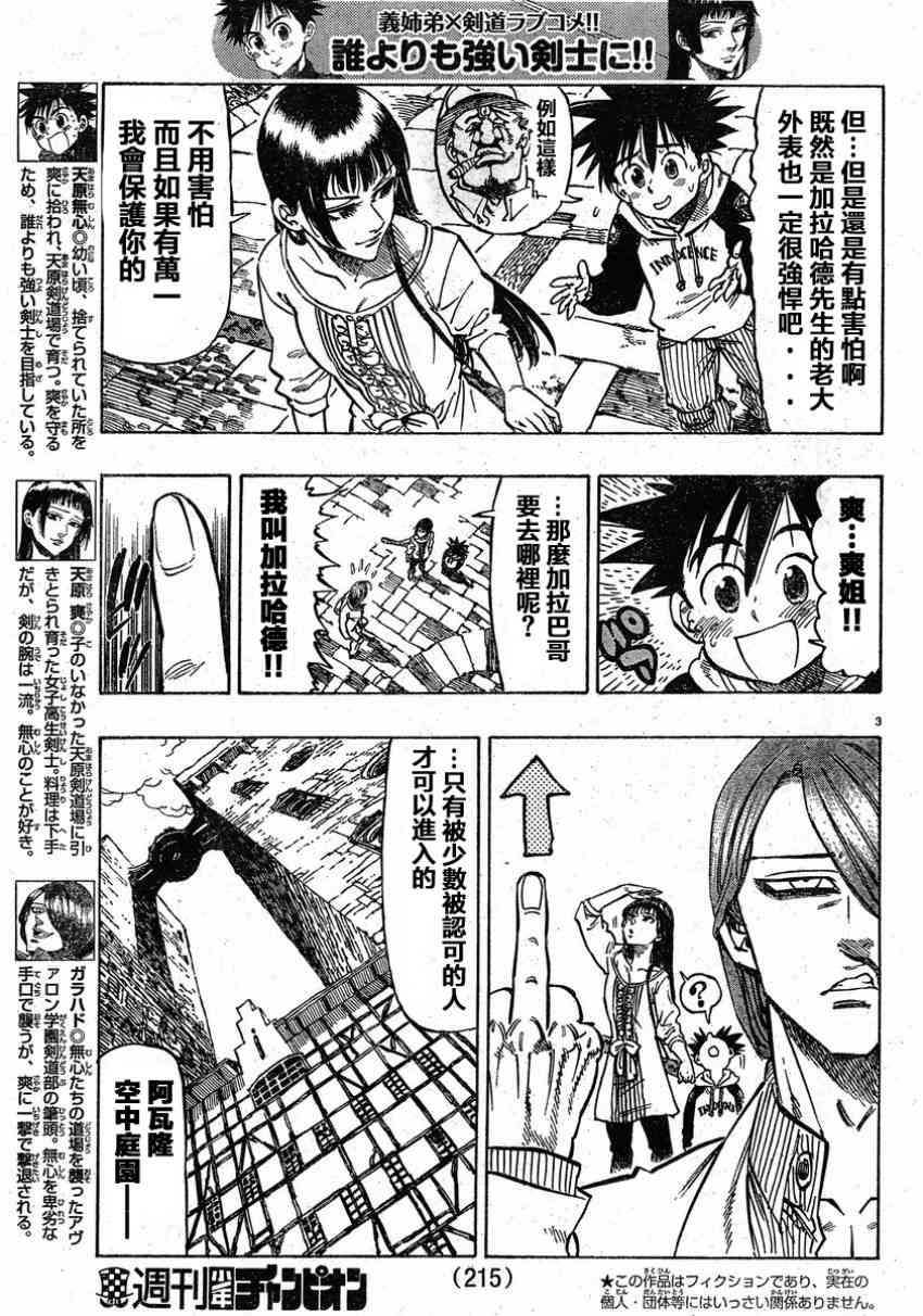 姐爱如剑 - 第06话 - 第3张图