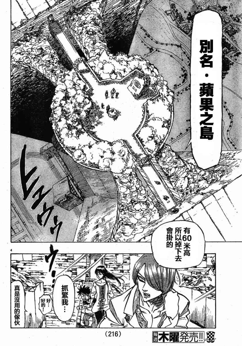 姐爱如剑 - 第06话 - 第4张图