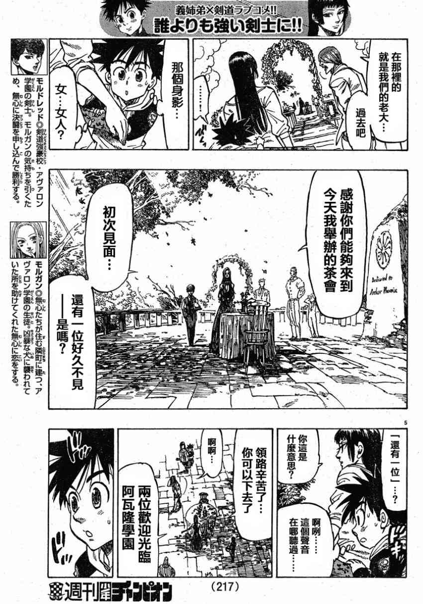 姐爱如剑 - 第06话 - 第5张图