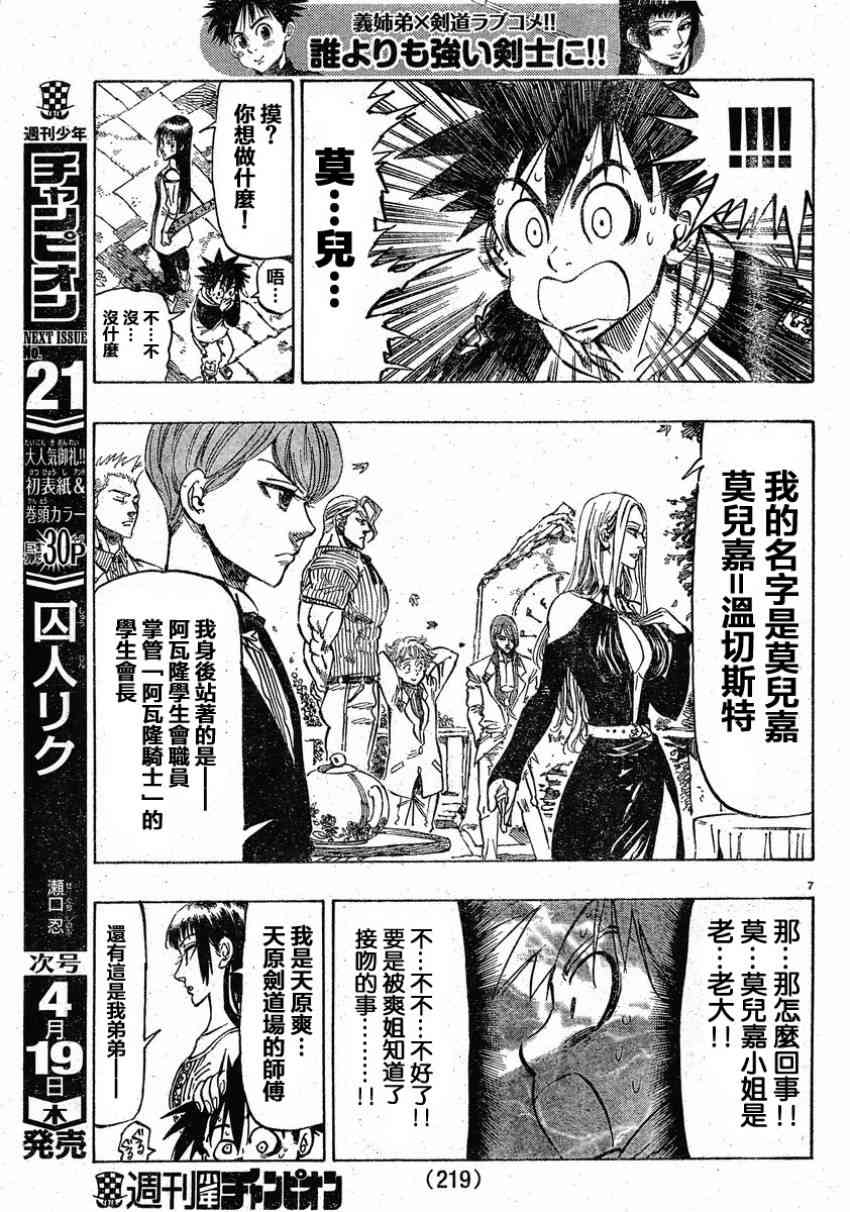 姐爱如剑 - 第06话 - 第7张图