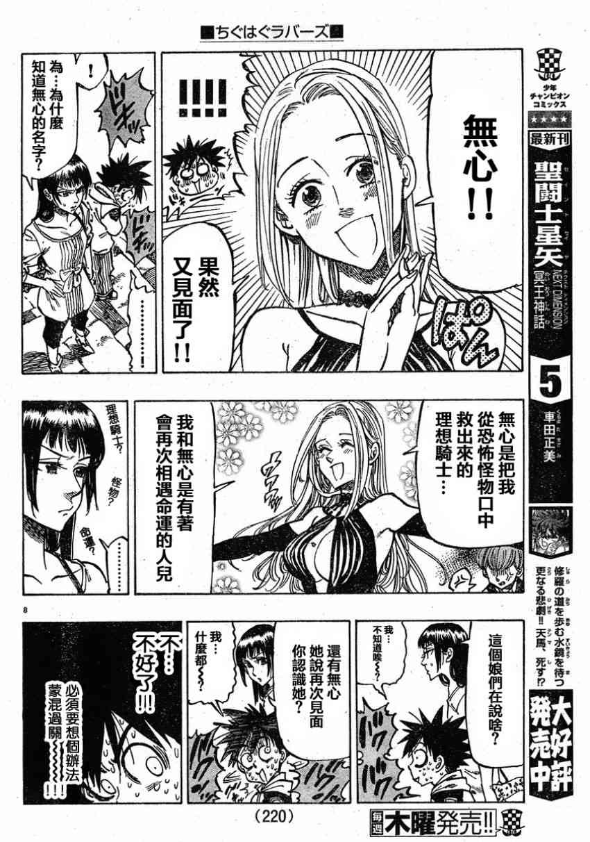 姐爱如剑 - 第06话 - 第8张图