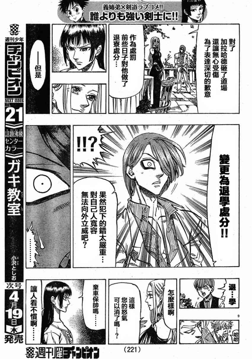 姐爱如剑 - 第06话 - 第9张图