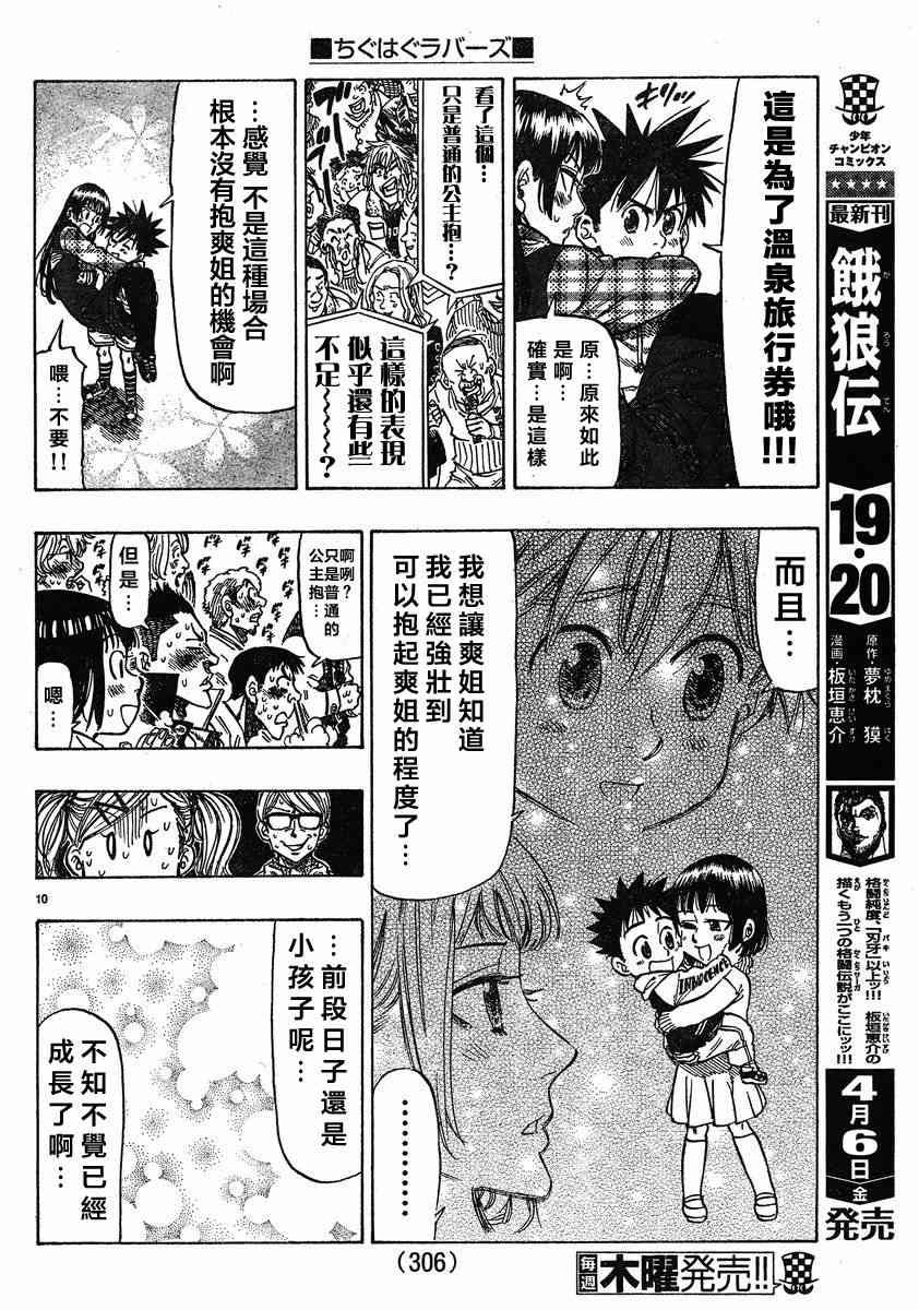 姐爱如剑 - 第05话 - 第10张图