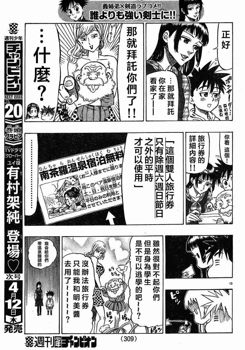 姐爱如剑 - 第05话 - 第13张图