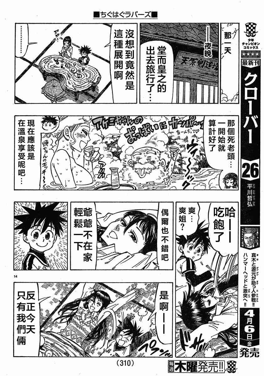 姐爱如剑 - 第05话 - 第14张图