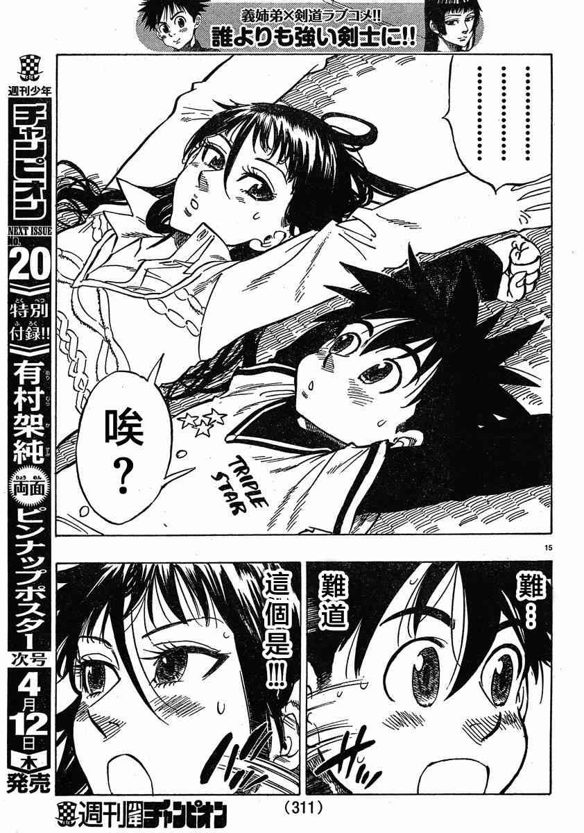 姐爱如剑 - 第05话 - 第15张图