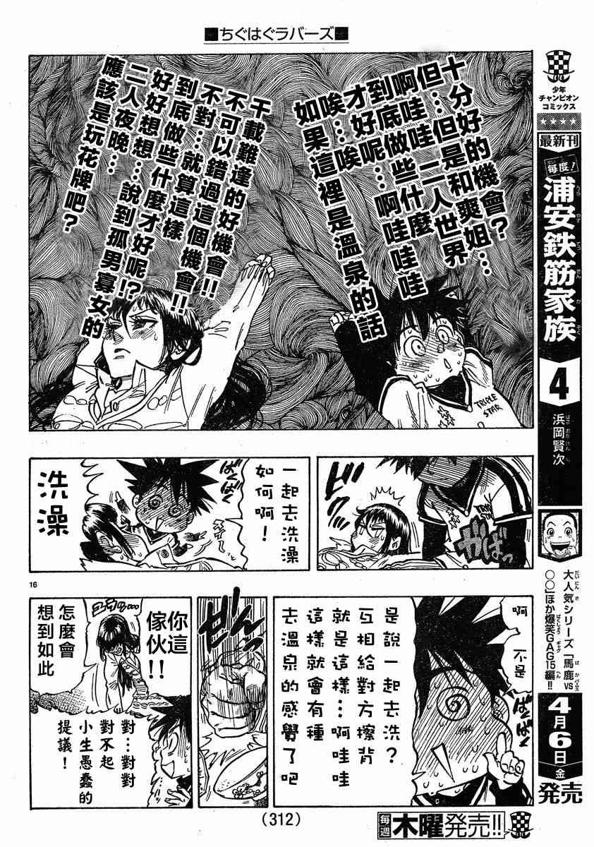 姐爱如剑 - 第05话 - 第16张图