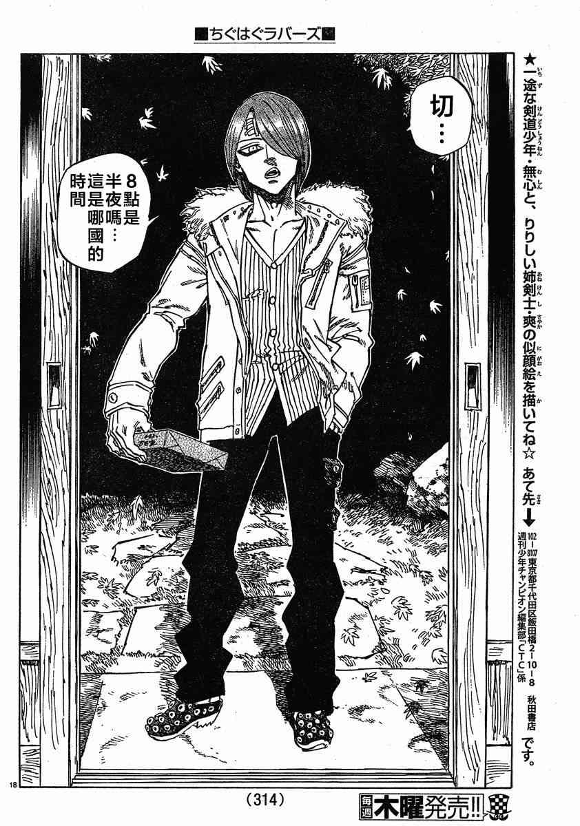 姐爱如剑 - 第05话 - 第18张图