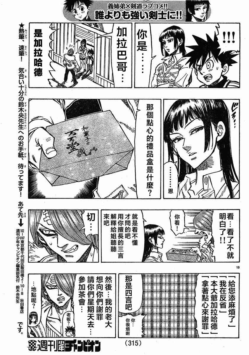 姐爱如剑 - 第05话 - 第19张图