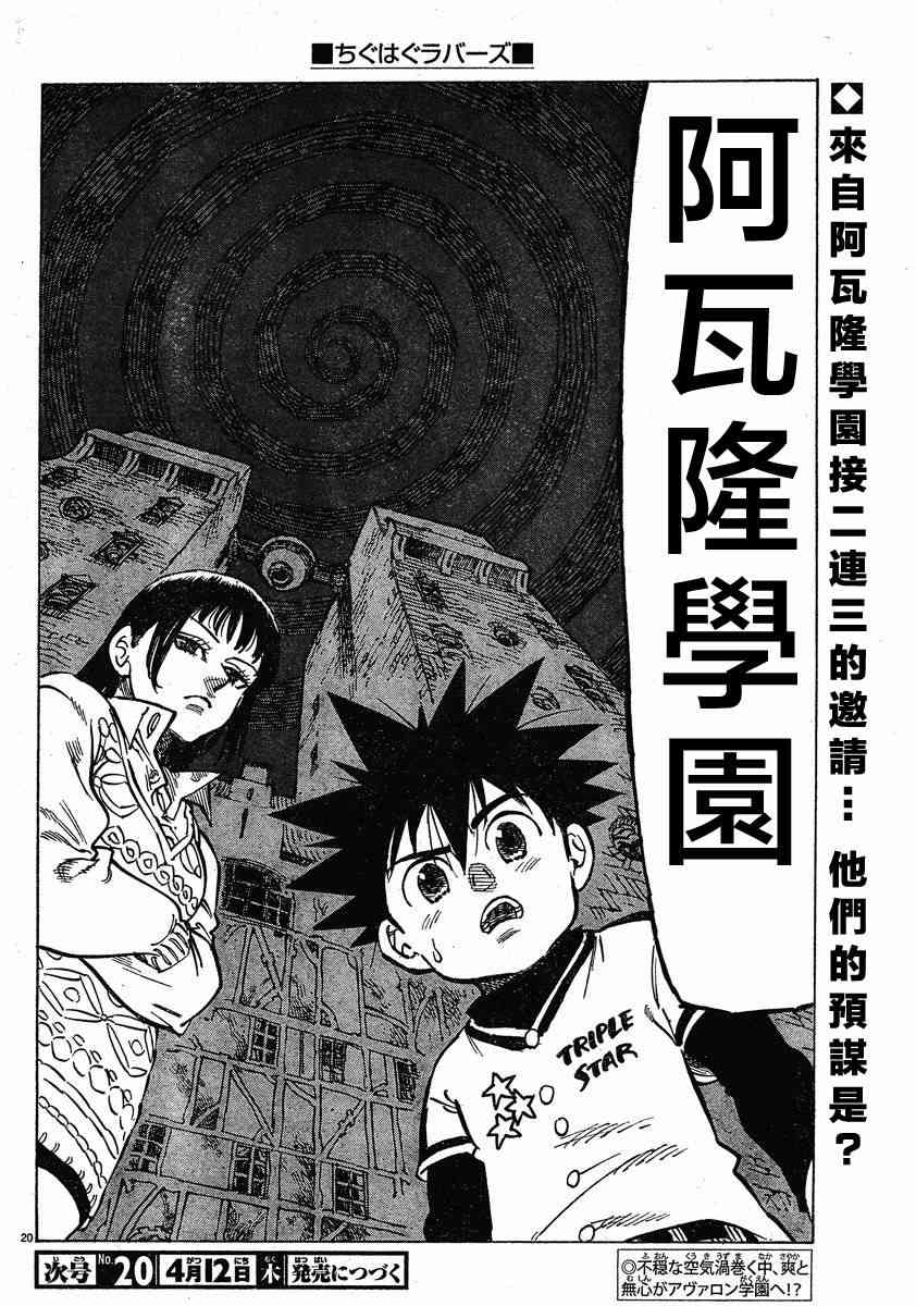 姐爱如剑 - 第05话 - 第20张图