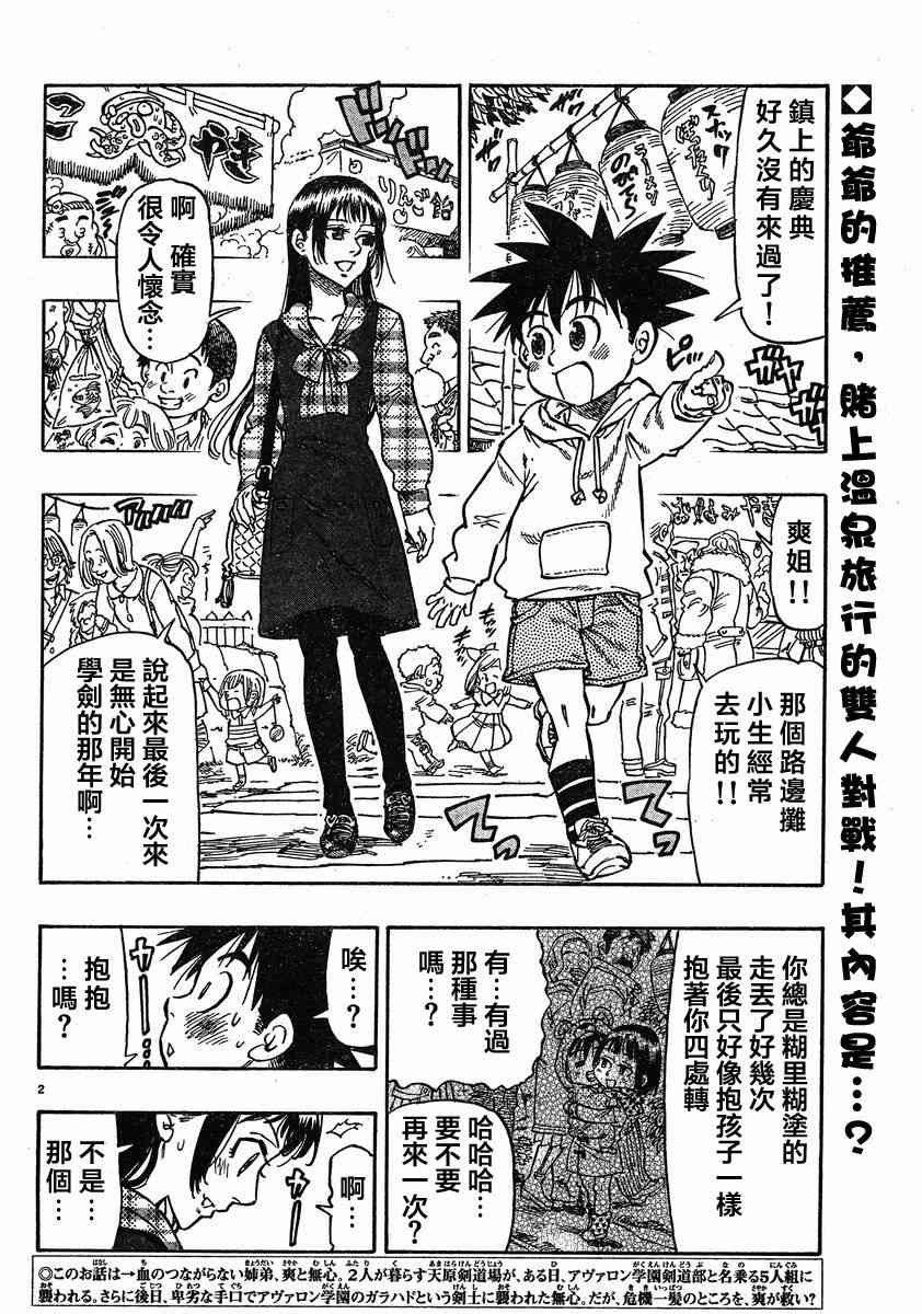 姐爱如剑 - 第05话 - 第2张图