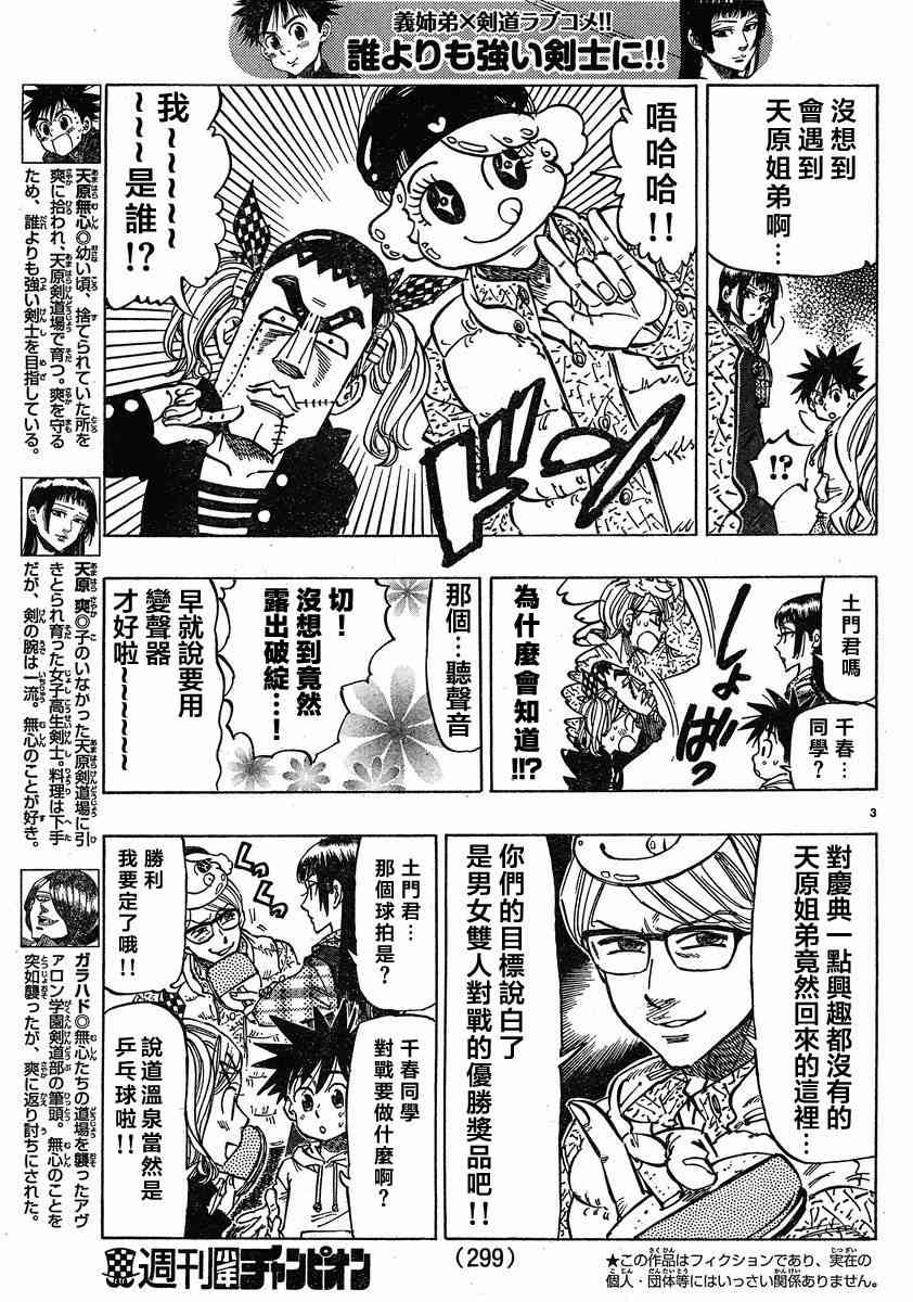 姐爱如剑 - 第05话 - 第3张图