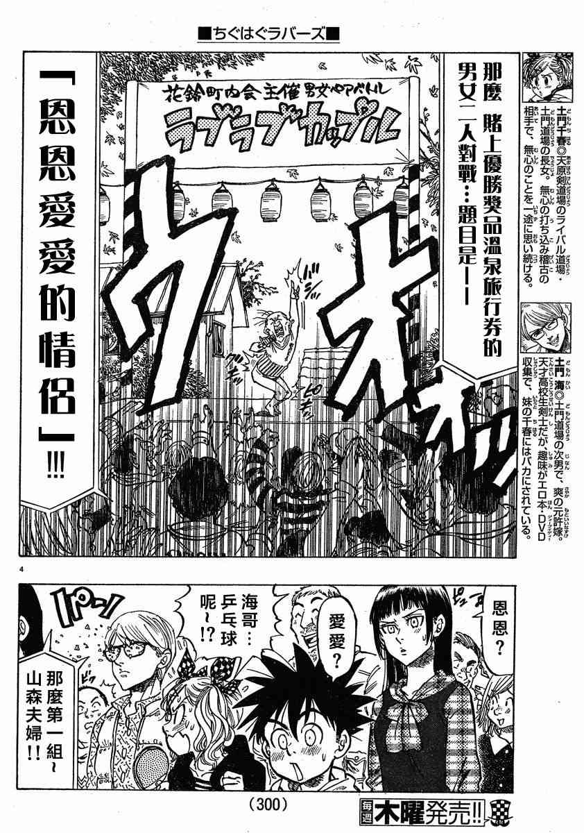 姐爱如剑 - 第05话 - 第4张图