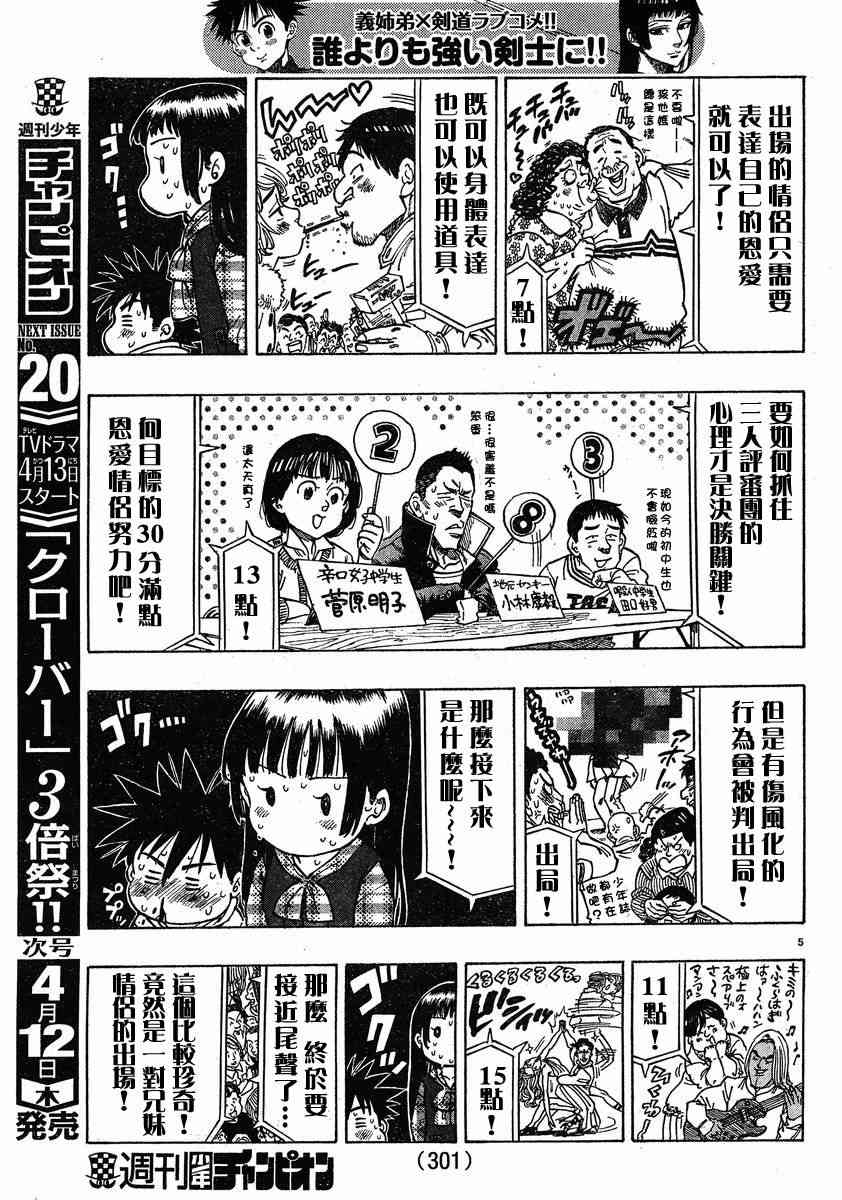 姐爱如剑 - 第05话 - 第5张图