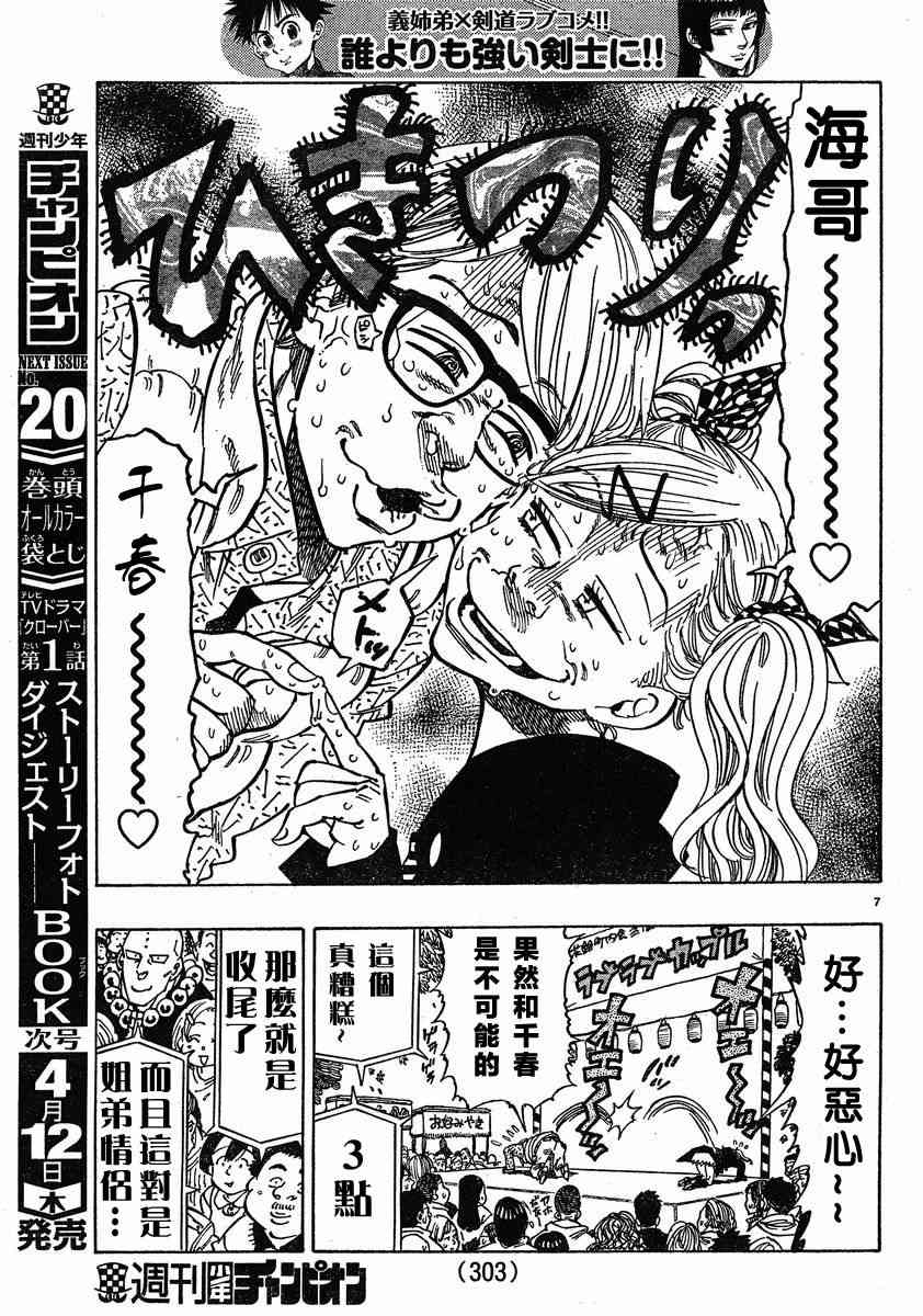 姐爱如剑 - 第05话 - 第7张图