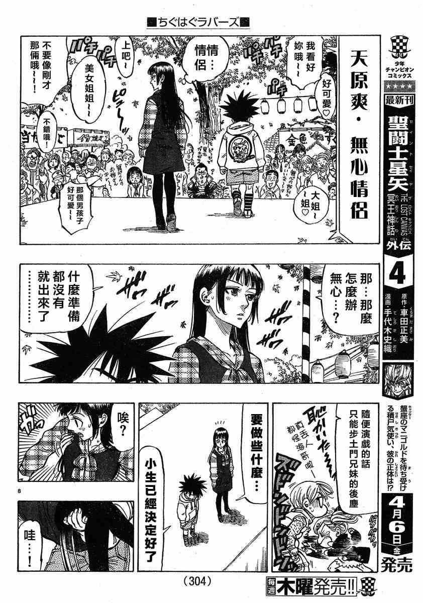 姐爱如剑 - 第05话 - 第8张图