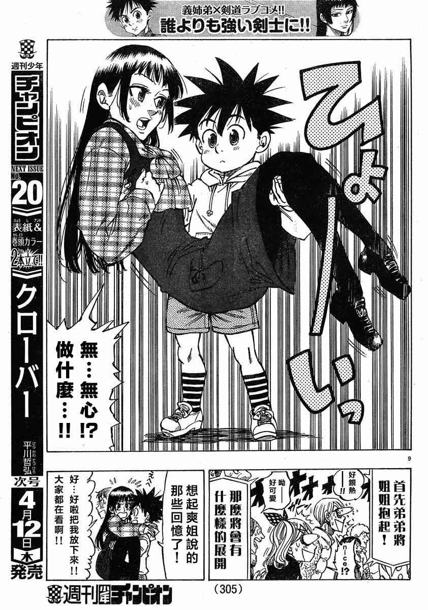 姐爱如剑 - 第05话 - 第9张图