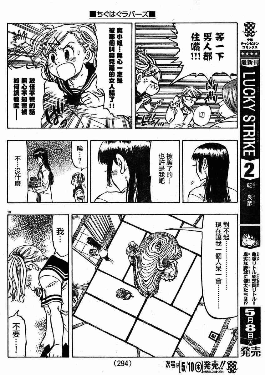 姐爱如剑 - 第08话 - 第10张图