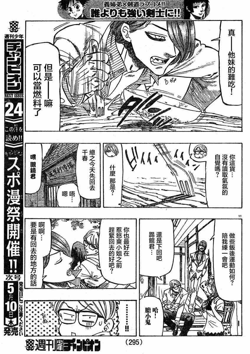 姐爱如剑 - 第08话 - 第11张图