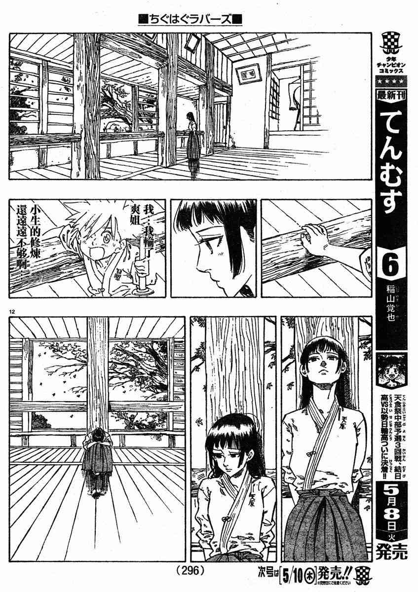 姐爱如剑 - 第08话 - 第12张图