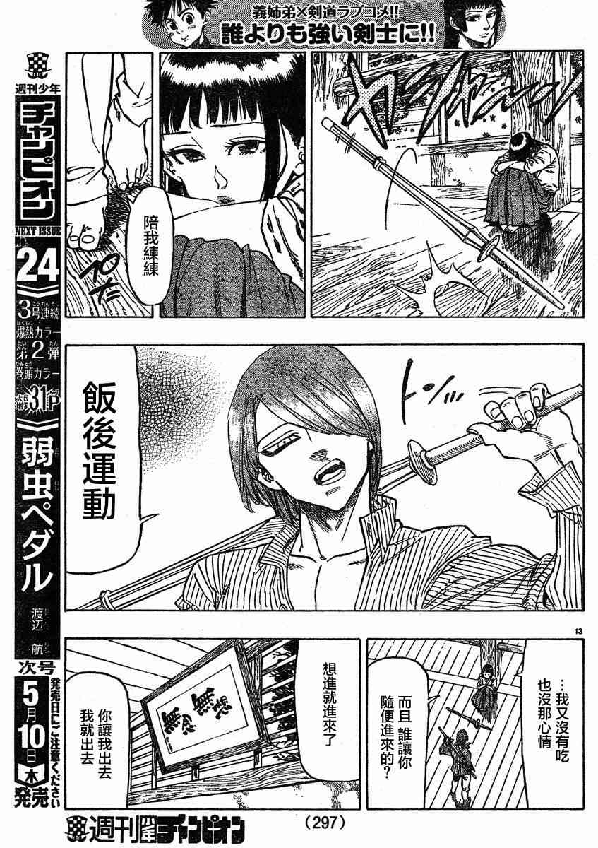 姐爱如剑 - 第08话 - 第13张图