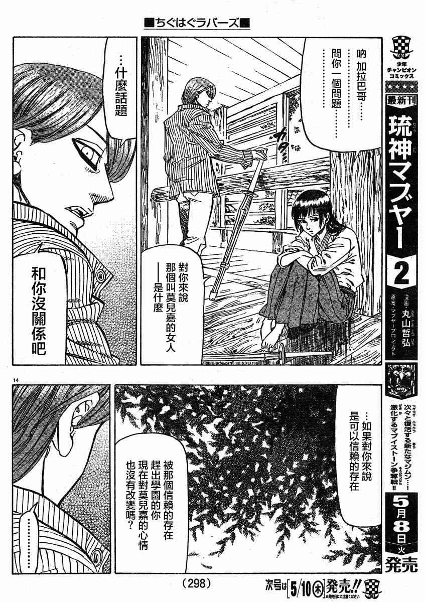 姐爱如剑 - 第08话 - 第14张图