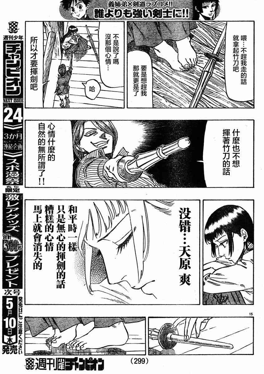 姐爱如剑 - 第08话 - 第15张图