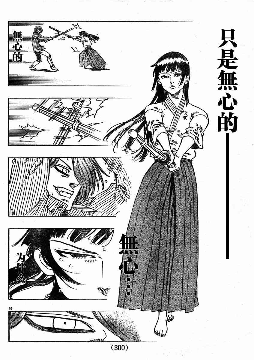 姐爱如剑 - 第08话 - 第16张图