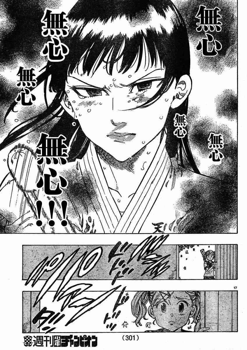 姐爱如剑 - 第08话 - 第17张图