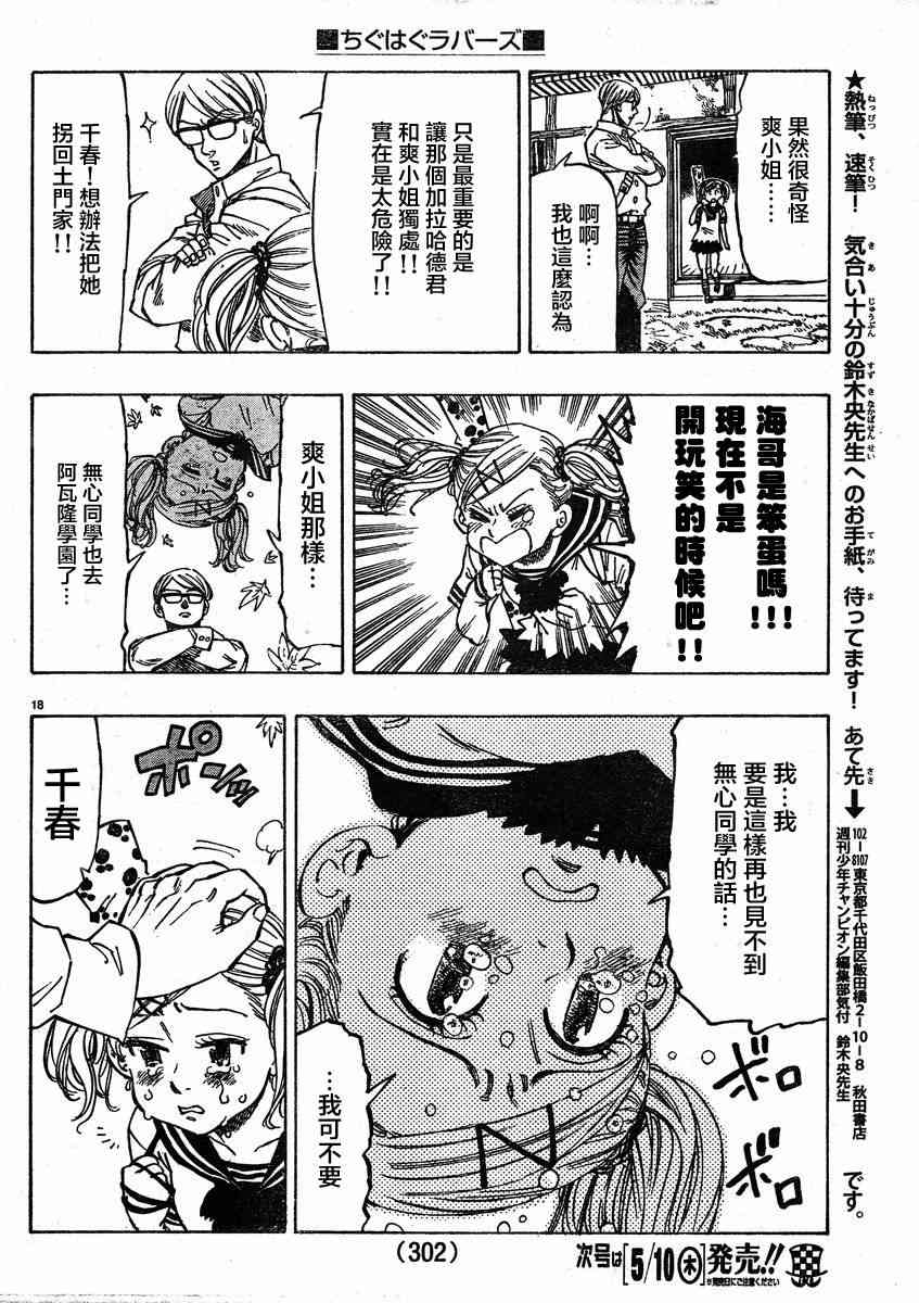 姐爱如剑 - 第08话 - 第18张图