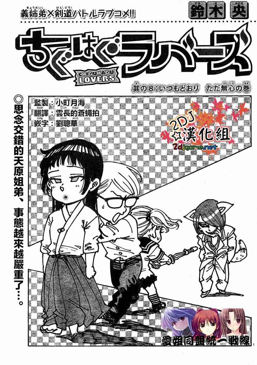 姐爱如剑 - 第08话 - 第1张图