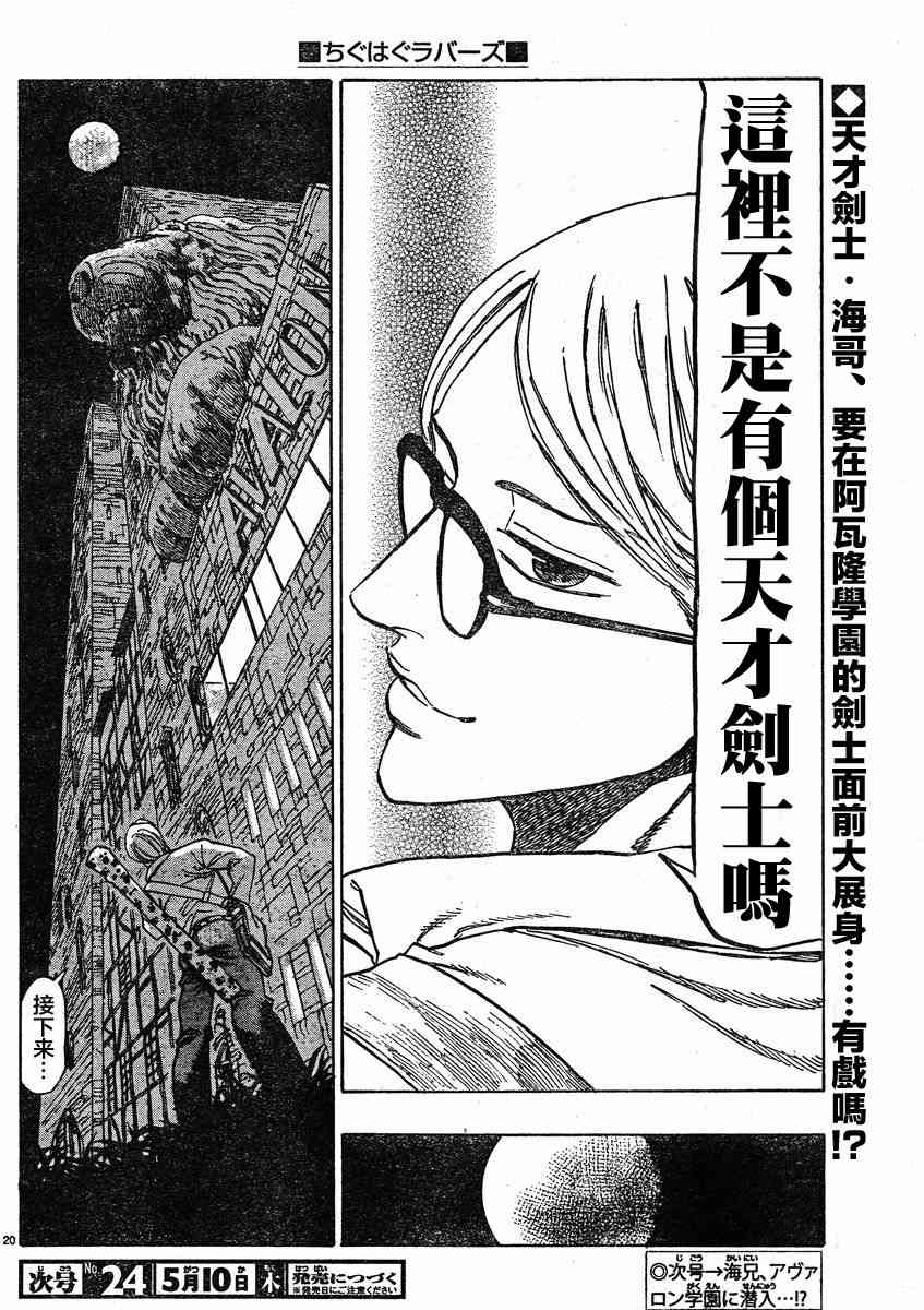 姐爱如剑 - 第08话 - 第20张图