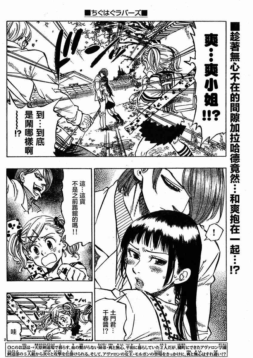 姐爱如剑 - 第08话 - 第2张图