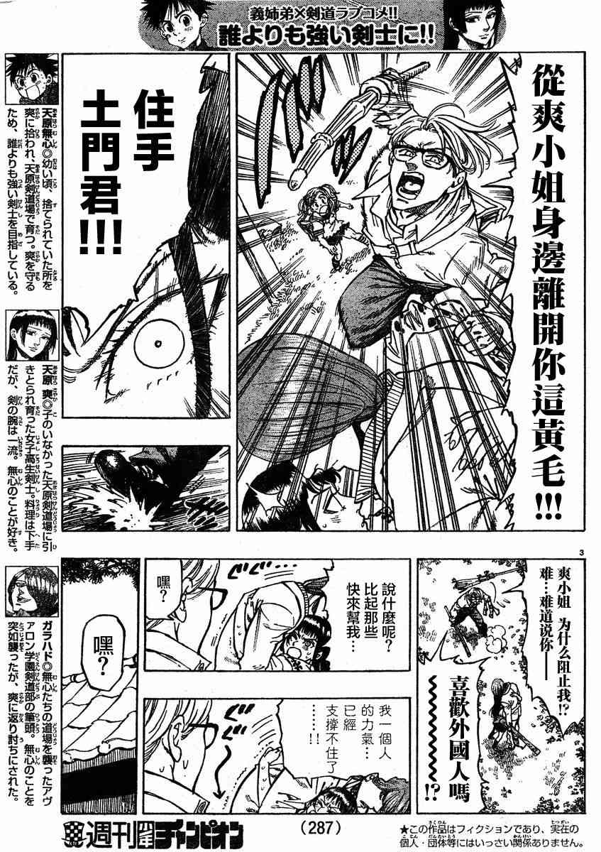 姐爱如剑 - 第08话 - 第3张图