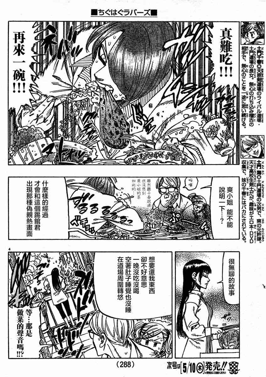 姐爱如剑 - 第08话 - 第4张图