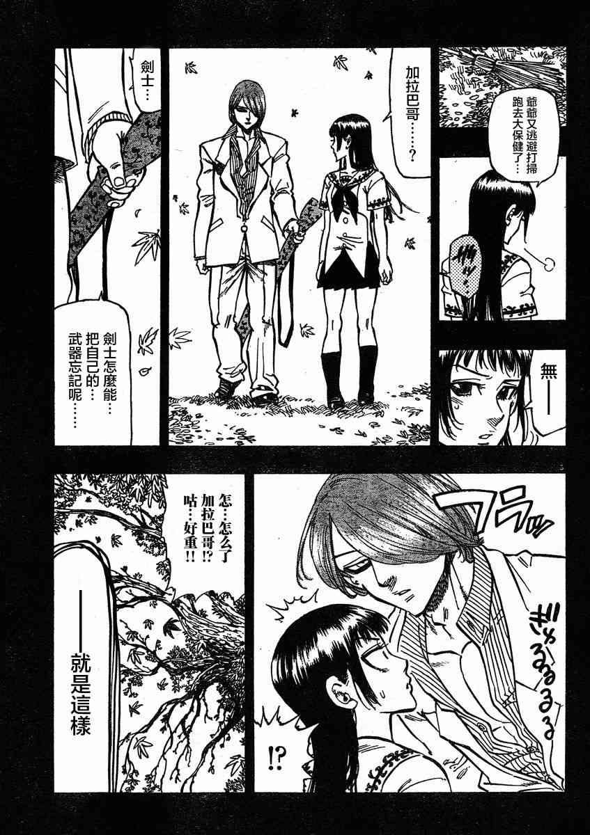 姐爱如剑 - 第08话 - 第5张图