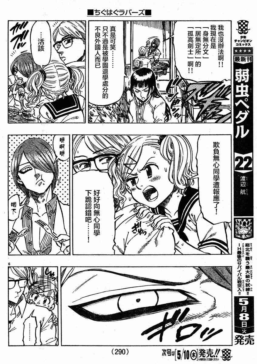 姐爱如剑 - 第08话 - 第6张图