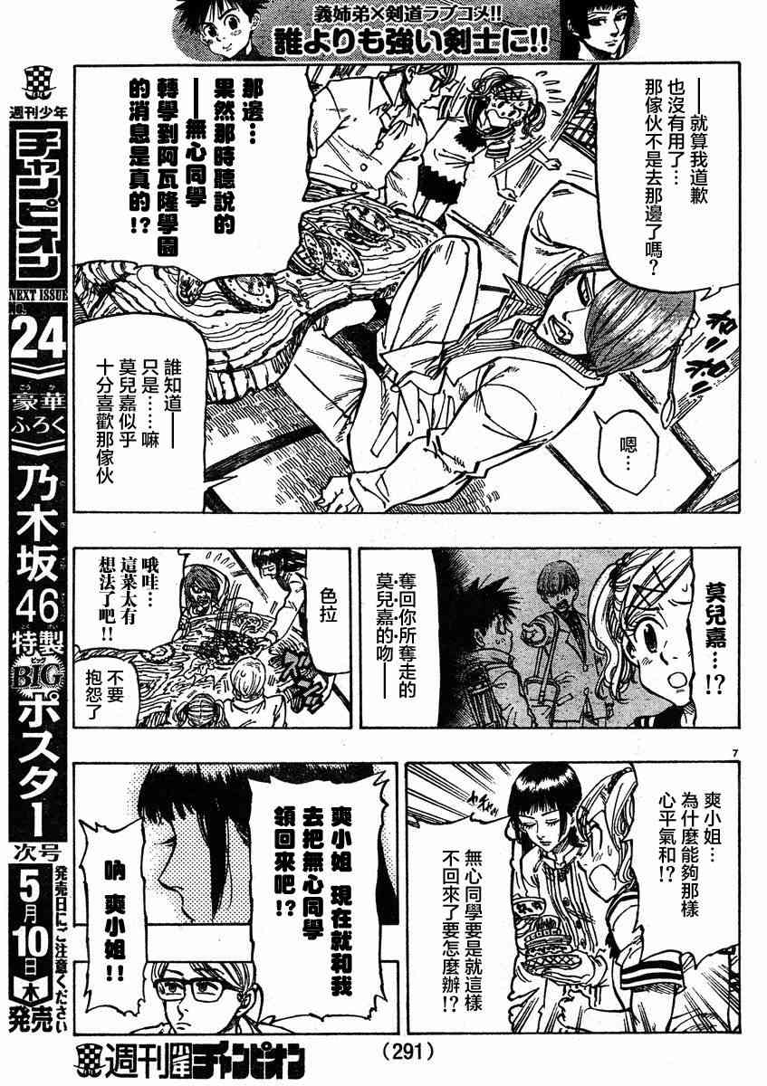 姐爱如剑 - 第08话 - 第7张图