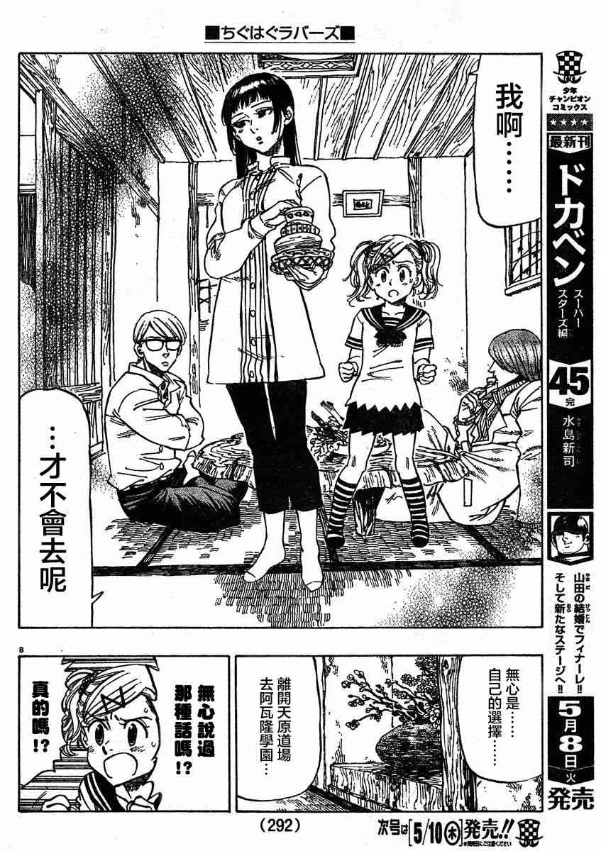 姐爱如剑 - 第08话 - 第8张图