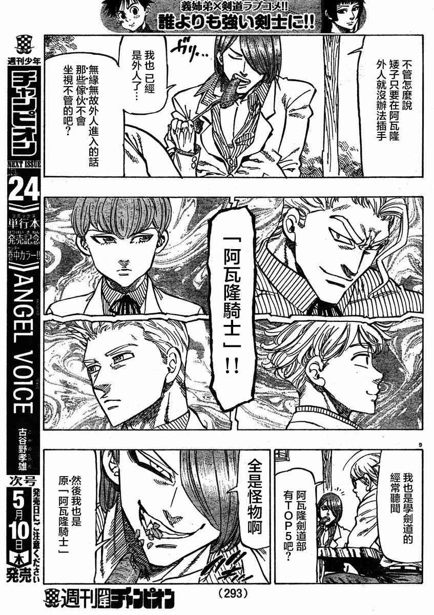 姐爱如剑 - 第08话 - 第9张图