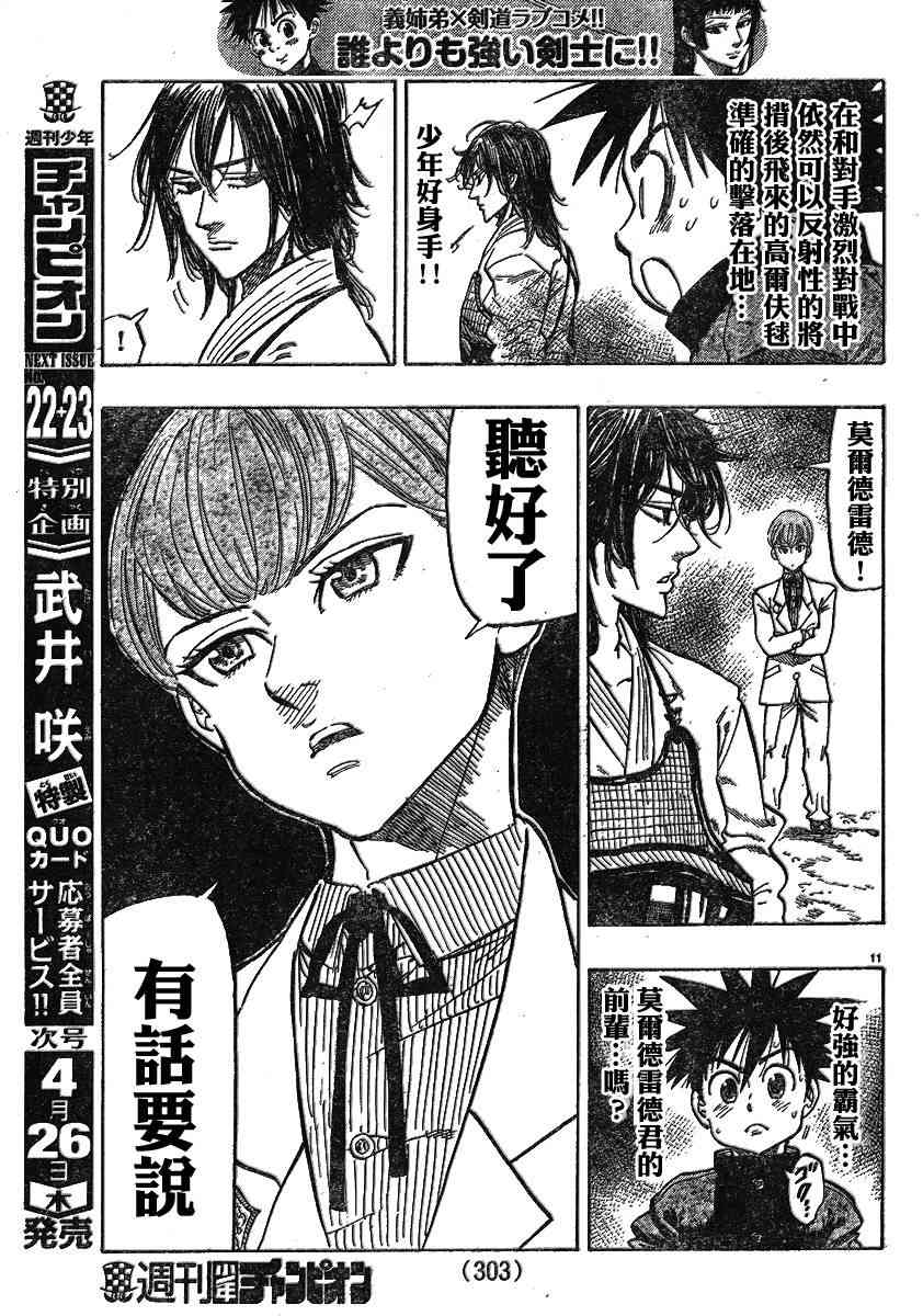 姐爱如剑 - 第07话 - 第10张图