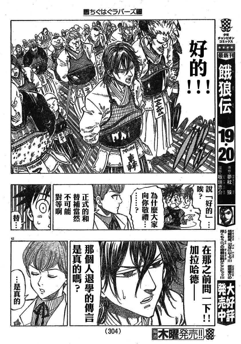 姐爱如剑 - 第07话 - 第11张图