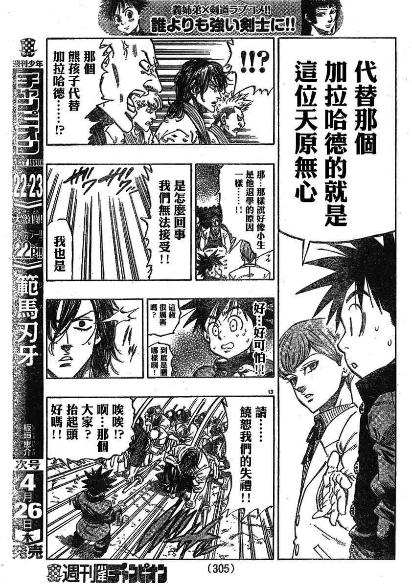 姐爱如剑 - 第07话 - 第12张图