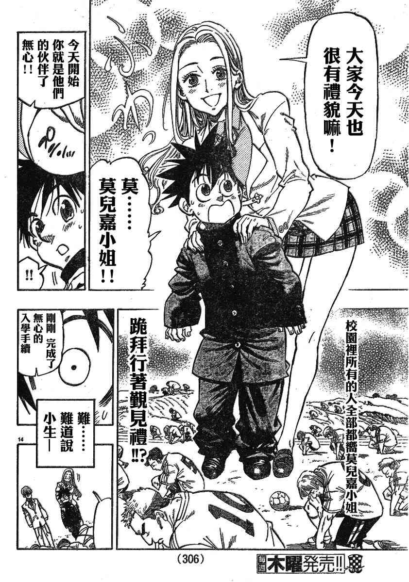 姐爱如剑 - 第07话 - 第13张图